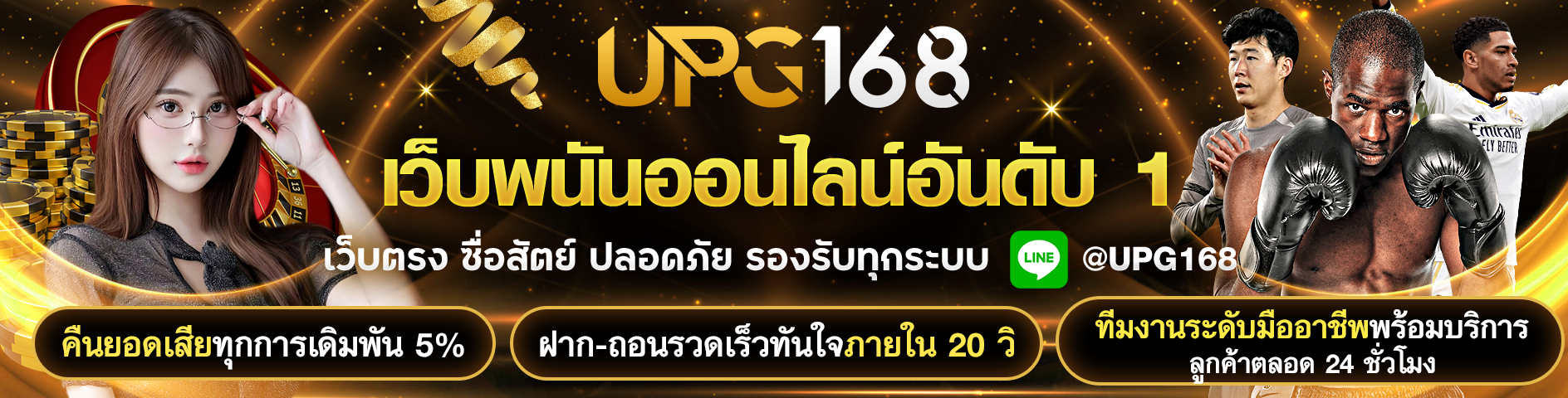 เกมน้ำเต้าปูปลา UPG168