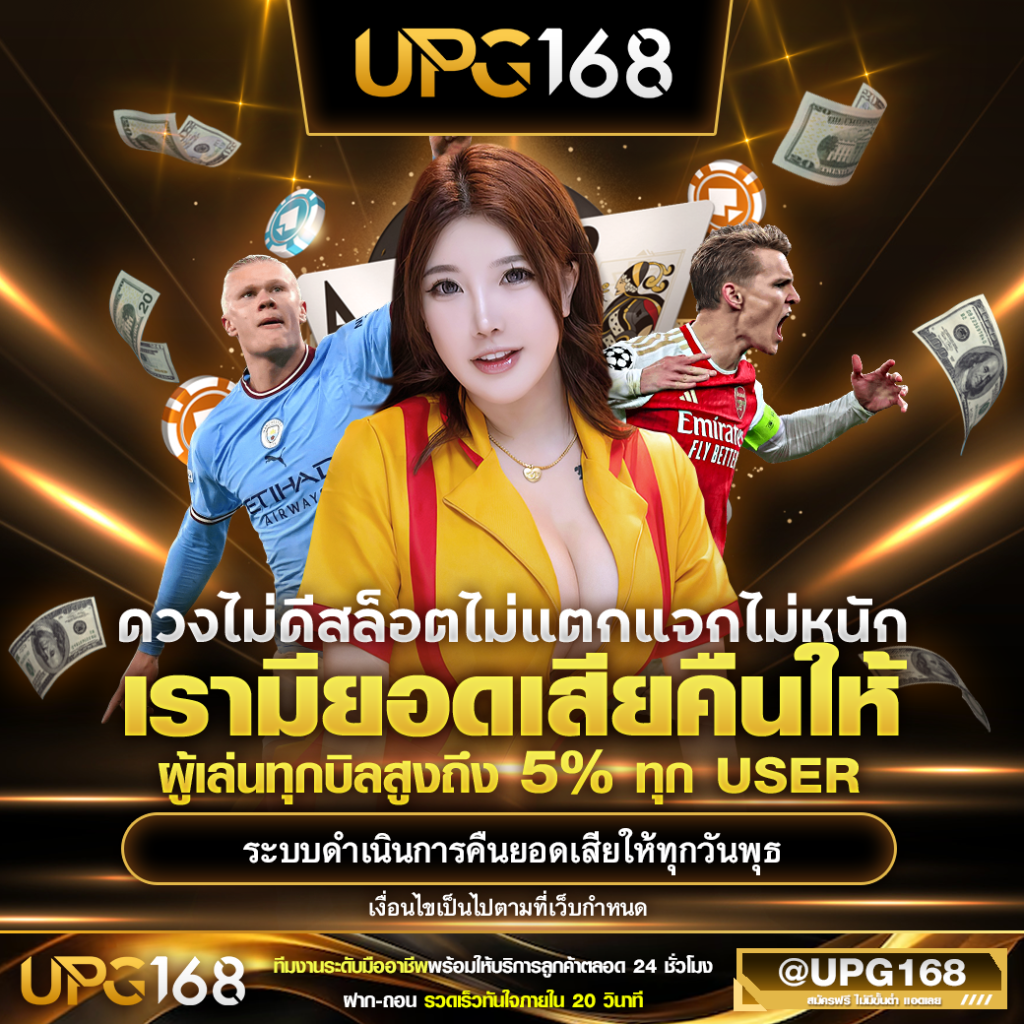 สมัครUPG168