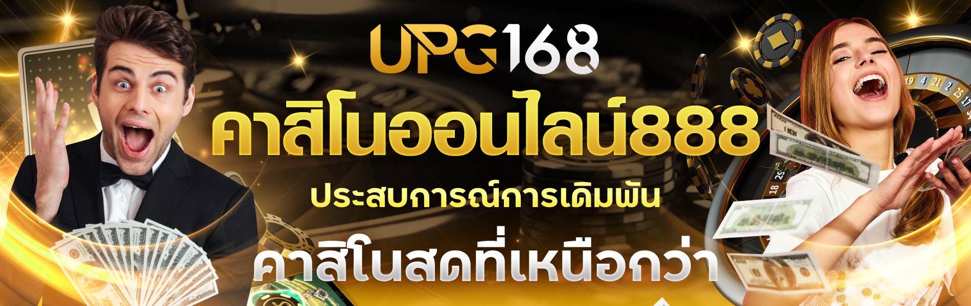 สมัครสมาชิก UPG168