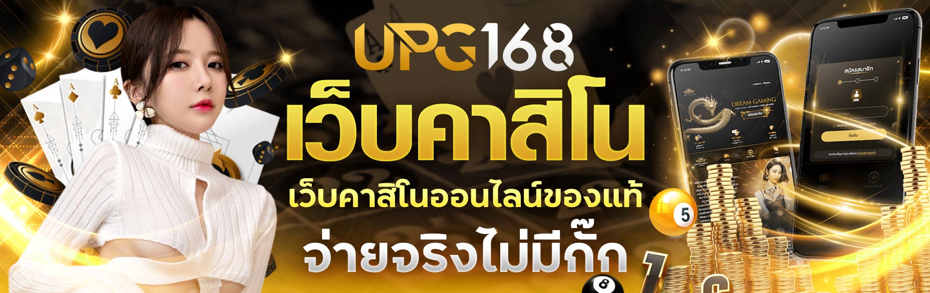 บาคาร่าสด UPG168