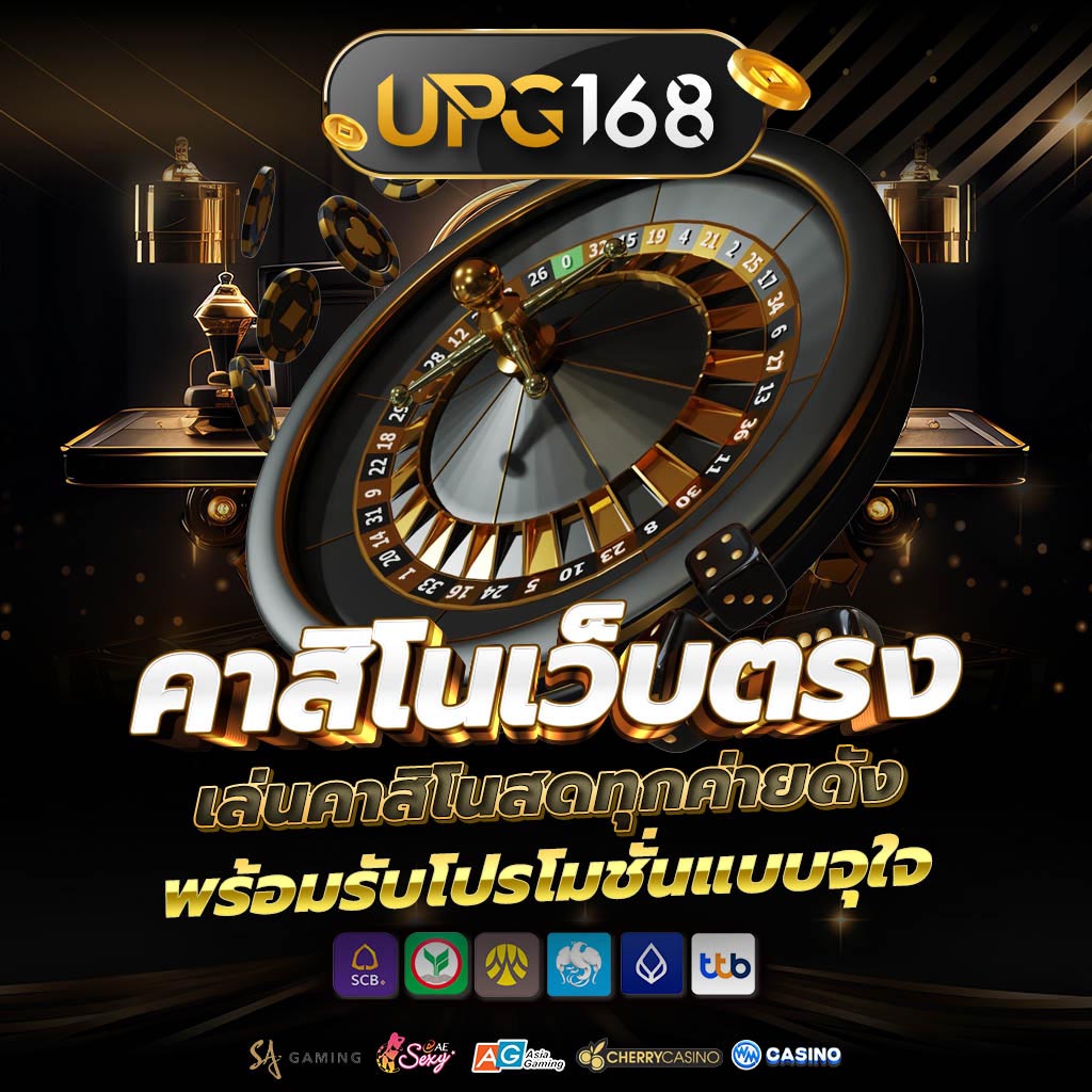 เสือมังกรออนไลน์ UPG168