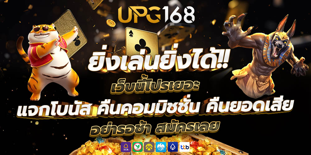 สล็อตพีจี UPG168